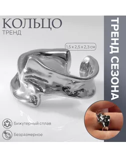 Кольцо металл «Тренд» мятое, широкое, цвет серебро, безразмерное арт. СМЛ-239700-2-СМЛ0010471917
