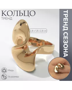 Кольцо металл «Тренд» марс, витое, цвет золото, размер 16 арт. СМЛ-239734-1-СМЛ0010472034