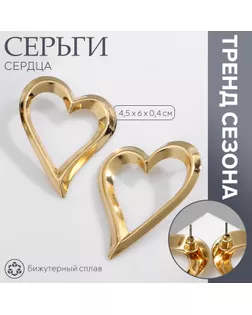 Серьги металл «Сердца» трафарет, контур, цвет золото арт. СМЛ-239905-1-СМЛ0010478885