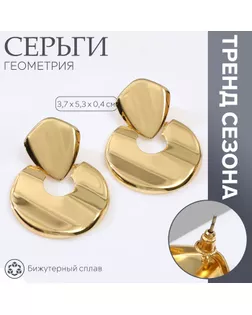 Серьги металл «Геометрия» диск, цвет золото арт. СМЛ-239910-1-СМЛ0010478901