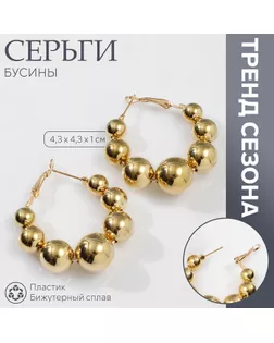 Серьги-кольца «Бусины» на уменьшение, цвет золото арт. СМЛ-239912-1-СМЛ0010478905
