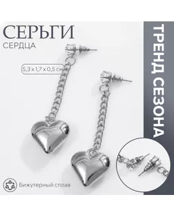 Серьги металл «Сердца» на цепочке, цвет белый в серебре арт. СМЛ-239914-2-СМЛ0010478911