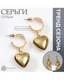 Серьги пластик «Сердца» объёмные, цвет золото арт. СМЛ-239918-1-СМЛ0010478924
