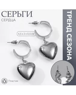 Серьги пластик «Сердца» объёмные, цвет серебро арт. СМЛ-239918-2-СМЛ0010478925