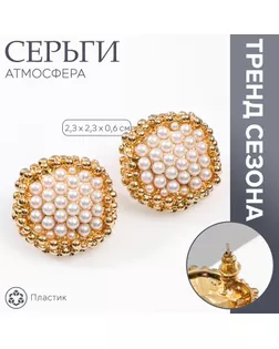 Серьги с жемчугом «Атмосфера» бусинки, цвет белый в золоте арт. СМЛ-239919-1-СМЛ0010478926