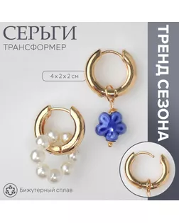 Серьги со съёмным элементом «Трансформер» цветок, цвет бело-синий в золоте арт. СМЛ-239967-1-СМЛ0010480339