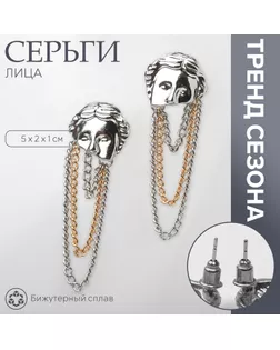 Серьги металл «Лица» цепи, цвет серебро с золотом арт. СМЛ-239972-2-СМЛ0010480352