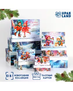 Набор подарочных новогодних коробок 10 в 1 "Новогдние каникулы", 32,5 х 20 х 12,5 - 12 х 7 х 4 см. арт. СМЛ-239979-1-СМЛ0010480645