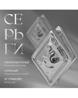Серьги металл «Аккорд» ромб, цвет серебро арт. СМЛ-240050-1-СМЛ0010482062