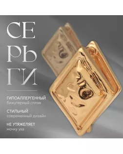 Серьги металл «Аккорд» ромб, цвет золото арт. СМЛ-240050-2-СМЛ0010482063