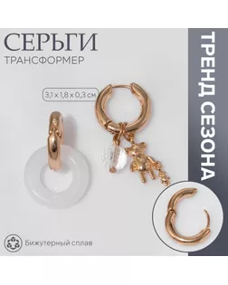 Серьги со съёмным элементом «Трансформер» мишка и диско-шар, цвет белый в золоте арт. СМЛ-240110-1-СМЛ0010487627
