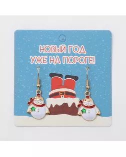 Серьги висячие «Новогодние» снеговики, цветные в золоте арт. СМЛ-272414-1-СМЛ0010487696