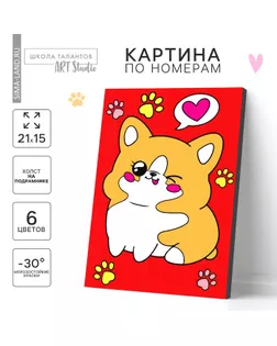 Картина по номерам для детей «Милый корги», 21 х 15 см арт. СМЛ-240131-1-СМЛ0010488131