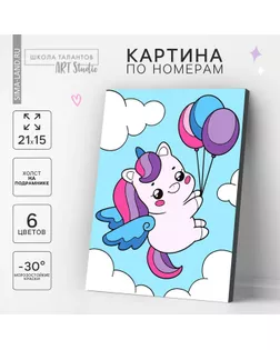 Картина по номерам для детей «Единорожка с шариками», 21 х 15 см арт. СМЛ-240133-1-СМЛ0010488133
