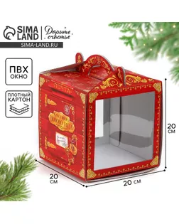 Коробка кондитерская с окном, сундук, «Новогодняя почта», 20 х 20 х 20 см, арт. СМЛ-240339-1-СМЛ0010508369