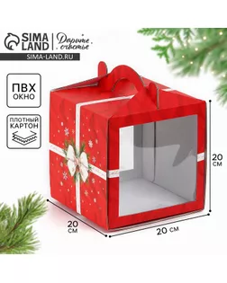 Коробка кондитерская с окном, сундук, «С Новым годом!», 20 х 20 х 20 см, арт. СМЛ-240340-1-СМЛ0010508371