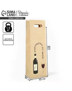 Пакет под бутылку «Праздник», 13 х 10 х 36 см арт. СМЛ-240385-1-СМЛ0010511784