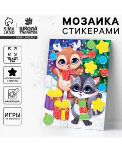Аппликация - мозаика форменными стикерами на новый год «Загадай желание», набор для творчества арт. СМЛ-240424-1-СМЛ0010515705