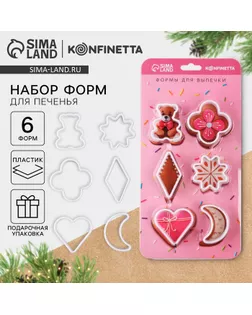 Набор форм для выпекания печенья KONFINETTA «Нежность», 6 шт, пластик арт. СМЛ-240446-1-СМЛ0010515776