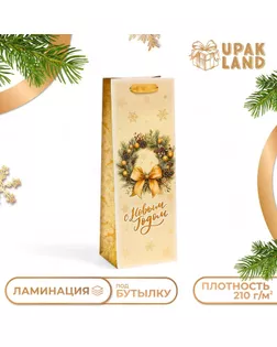 Пакет подарочный новогодний под бутылку «С новым годом!», 13 x 36 x 10 см. арт. СМЛ-265318-1-СМЛ0010523033