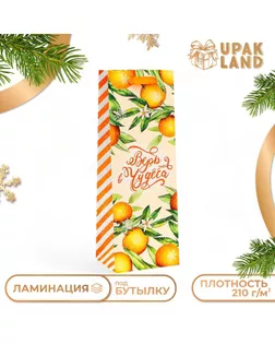 Пакет подарочный новогодний под бутылку «Апельсины», 13 x 36 x 10 см. арт. СМЛ-240544-1-СМЛ0010523035