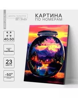 Картина по номерам «Мир в стекле», на холсте с подрамником, 40 × 50 см арт. СМЛ-240626-1-СМЛ0010524527