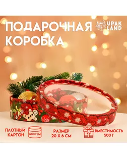 Коробка подарочная новогодняя для макарун тубус с окном "Вязанка", 20 х 6 см. арт. СМЛ-240647-1-СМЛ0010525202