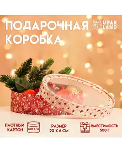 Коробка подарочная новогодняя для макарун тубус с окном "Подарки", 20 х 6 см. арт. СМЛ-240649-1-СМЛ0010525204