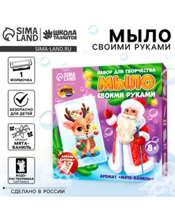 Мыло с картинкой своими руками на новый год «Малыш оленёнок», набор для творчества арт. СМЛ-264056-1-СМЛ0010526628