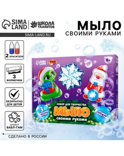 Мыло своими руками на новый год «Праздничная змея», набор для творчества, символ 2025 арт. СМЛ-242507-1-СМЛ0010526631