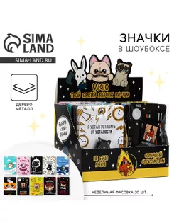 Значки деревянные «Самые невероятные значки» в шоубоксе, 20 шт арт. СМЛ-240997-1-СМЛ0010532931