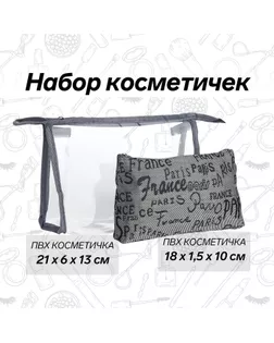 Набор косметичек 2 в 1 на молнии, цвет серый арт. СМЛ-241016-3-СМЛ0010534233