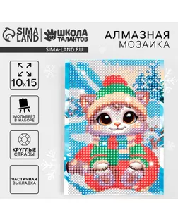 Алмазная мозаика на новый год с частичным заполнением для детей «Котёнок», 10 х 15 см, набор для творчества арт. СМЛ-241153-1-СМЛ0010542003