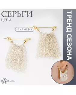 Серьги металл «Цепи» сборка, цвет серебряно-золотой, 2 см арт. СМЛ-241276-1-СМЛ0010546251