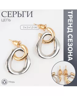 Серьги металл «Цепь» полукруг, звено, цвет золото с серебром арт. СМЛ-241279-2-СМЛ0010546259