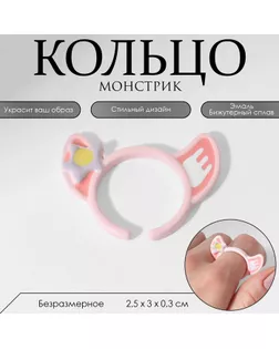 Кольцо «Монстрик» уши, цвет бело-розовый, безразмерное арт. СМЛ-241303-1-СМЛ0010546308