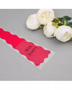 Пакет конус для цветов, "Чувства",  12,5+4х45 см, Барби арт. СМЛ-241336-1-СМЛ0010547144