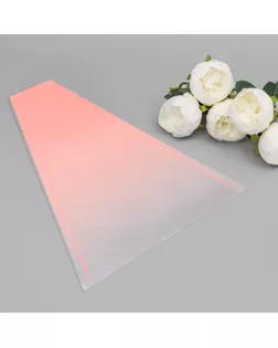 Пакет конус для цветов, "Переход",  29+10х45 см, пудровый арт. СМЛ-241343-1-СМЛ0010547155