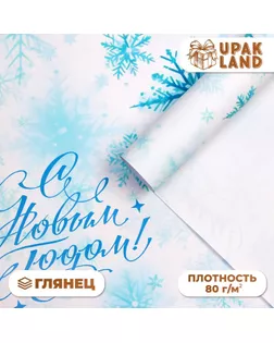 Бумага упаковочная новогодняя "Снежинка", глянец, 1 лист, 80 г/м2 , 70 х 100 см арт. СМЛ-241368-1-СМЛ0010549215