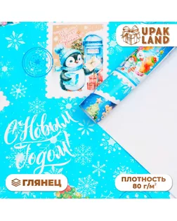 Бумага упаковочная "Новогодние марки", глянец, 1 лист, 80 г/м2 , 70 х 100 см арт. СМЛ-241372-1-СМЛ0010549221