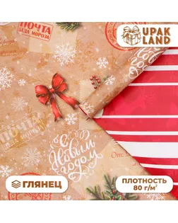 Бумага упаковочная новогодняя "Почта", глянец, двусторонняя, 80 г/м2 , 50 х 70 см. арт. СМЛ-241387-1-СМЛ0010549264