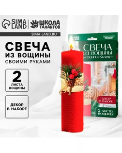 Набор для создании свечи из вощины с декором "Еловая веточка" арт. СМЛ-241529-1-СМЛ0010554351