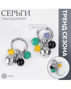 Серьги со съёмным элементом «Трансформер» горсть, цветные в серебре арт. СМЛ-241656-2-СМЛ0010576141