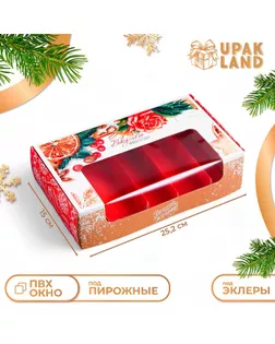 Коробка для 5 эклеров подарочная, новогодняя упаковка "Вкусного Нового года", 25,2 х 15 х 6,6 см. арт. СМЛ-241722-1-СМЛ0010583065