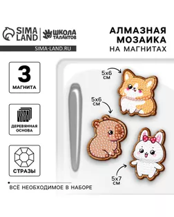 Алмазная мозаика на деревянном магните для детей «Милые зверюшки», набор для творчества арт. СМЛ-241812-1-СМЛ0010611658