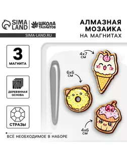 Алмазная мозаика на деревянном магните для детей «Сладости», набор для творчества арт. СМЛ-241813-1-СМЛ0010611659