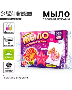 Мыло своими руками «Подводный мир», набор для мыловарения арт. СМЛ-241934-1-СМЛ0010620699