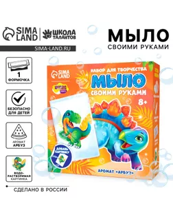 Мыло с картинкой своими руками «Динозаврик Рекс», набор для мыловарения арт. СМЛ-241936-1-СМЛ0010620702