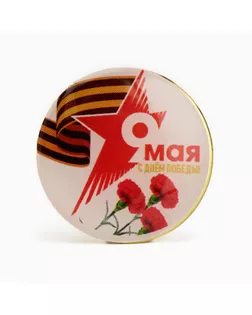 Значок круглый «9 мая», 2.5 см, цветной в золоте арт. СМЛ-241995-1-СМЛ0010622235