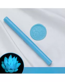 Сургуч для печати стержень"Голубой" светящийся 1,1х1,1х13,3 см арт. СМЛ-242041-1-СМЛ0010629459